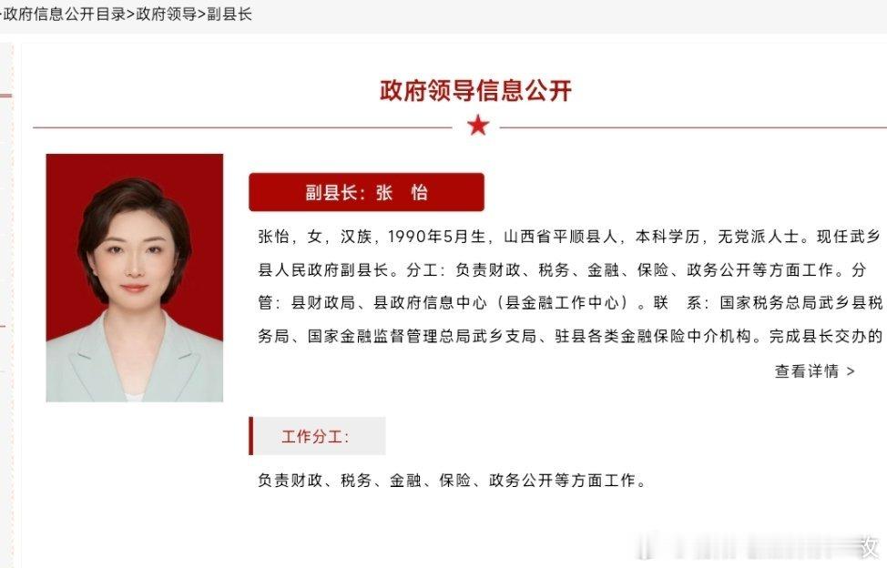 无党派人士张怡，已任武乡县副县长。