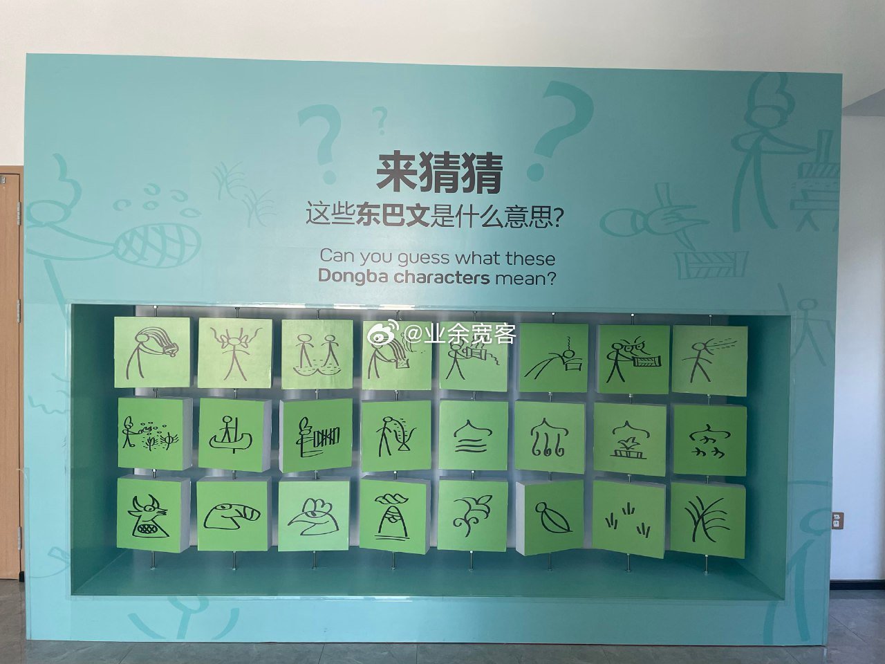 东巴文字，目前仍然在使用的象形文字​​​