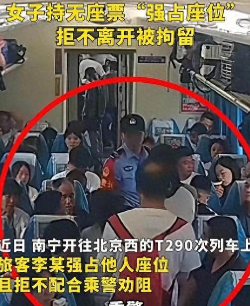“大快人心！”8月初南宁开往北京的列车上，一女子拿着无座票，强行霸占别人的座位！