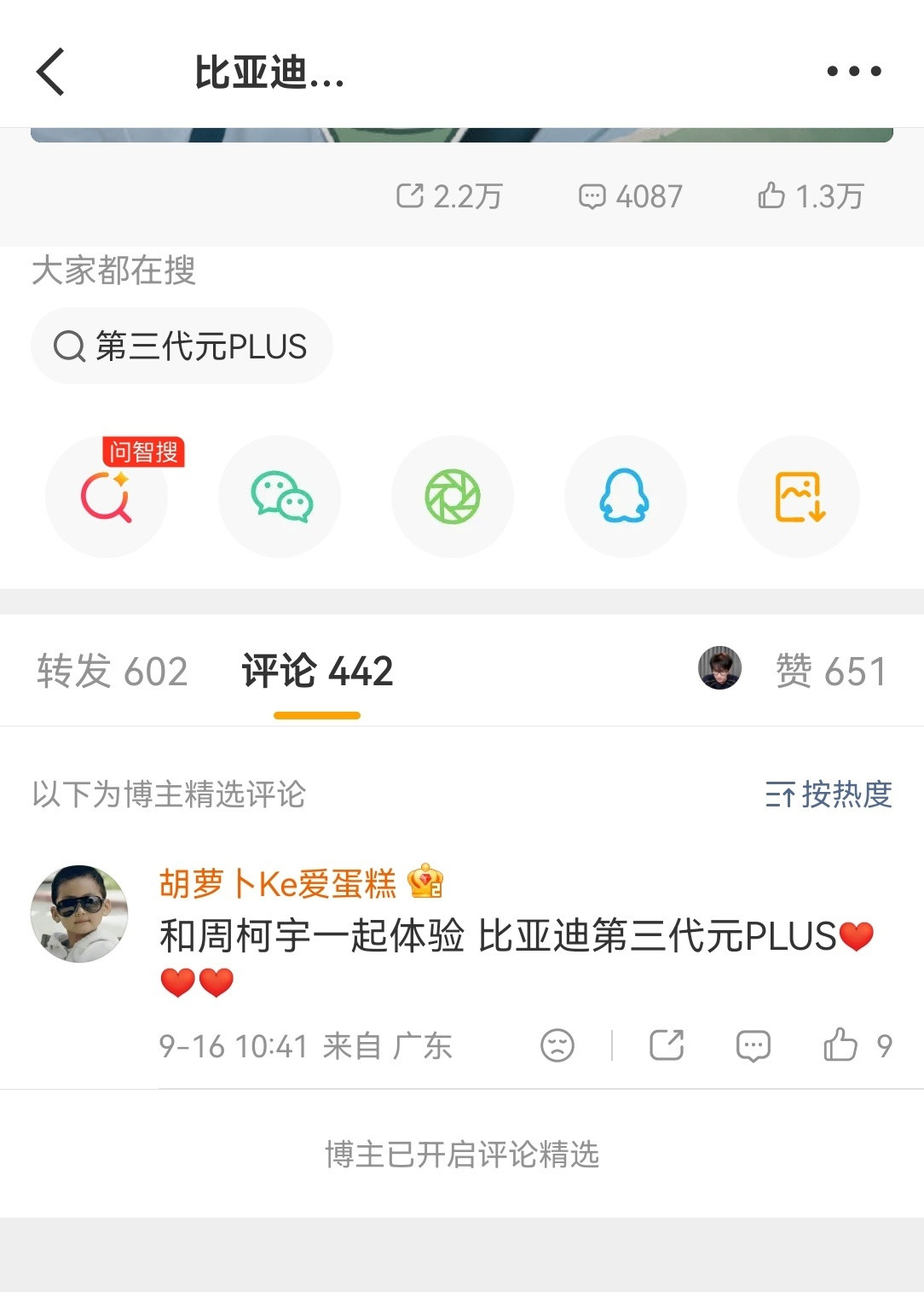 比亚迪严选​​​
