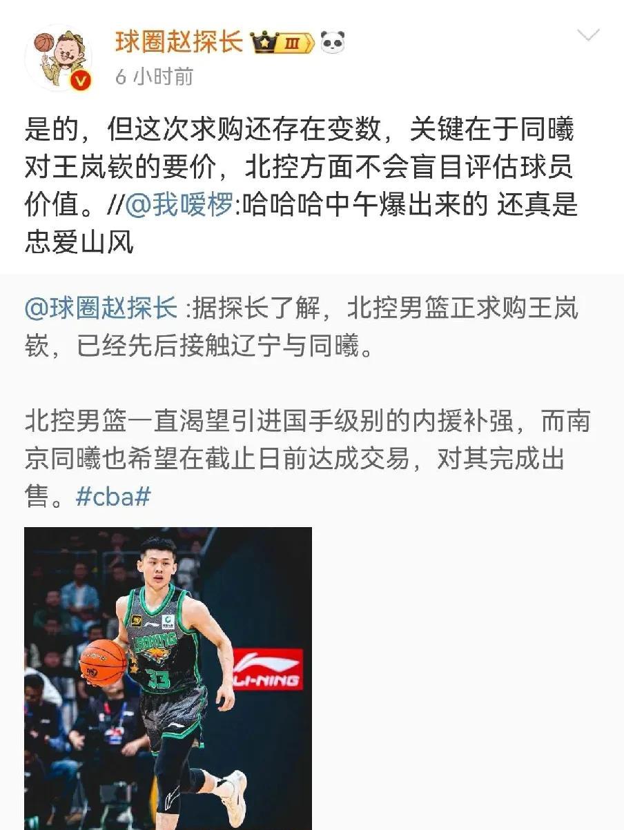 CBA的疯狂还没有结束！王岚嵚或转会北控近日据球圈赵探长透露，北控队依旧没有放