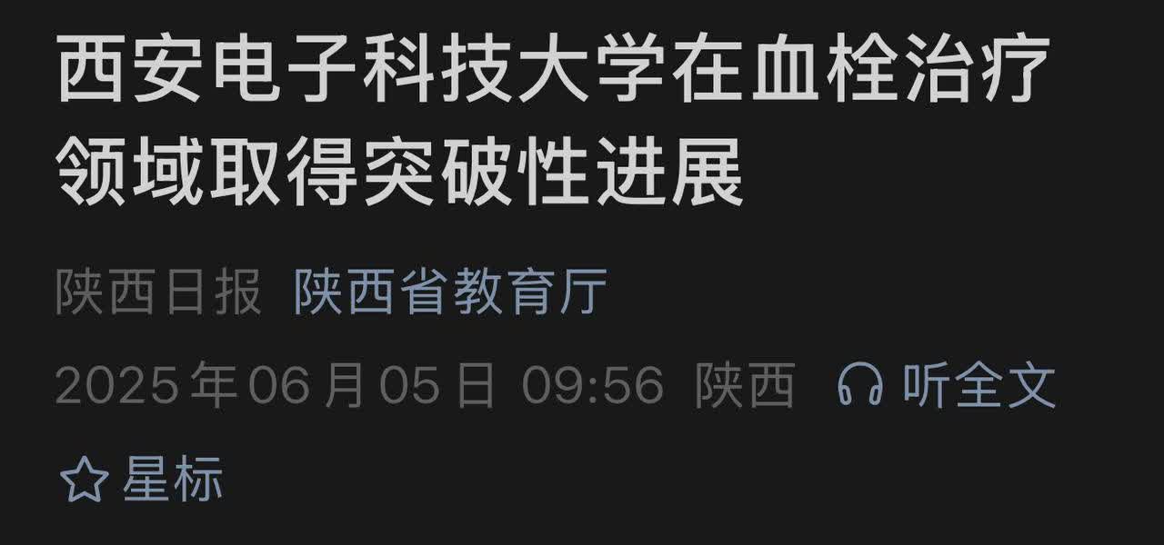 西安电子科技大学太牛了！这一次在医疗领域获得重大突破，得到媒体广泛赞誉！大家