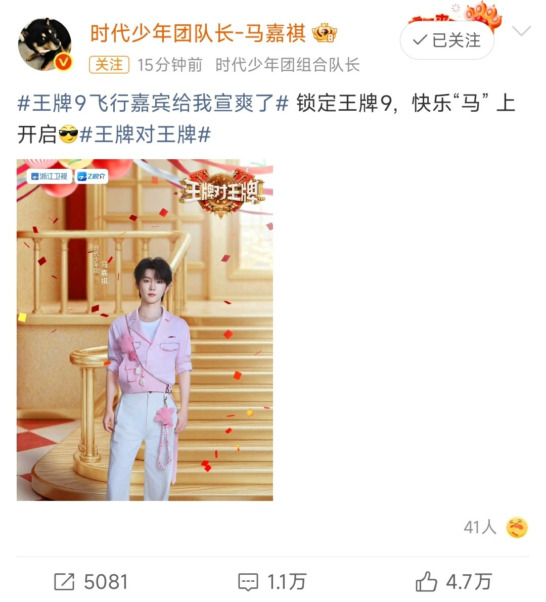 时代少年团确定飞行王牌对王牌这个飞行嘉宾官宣爽！小炸们确定飞行《王牌对王牌9》加