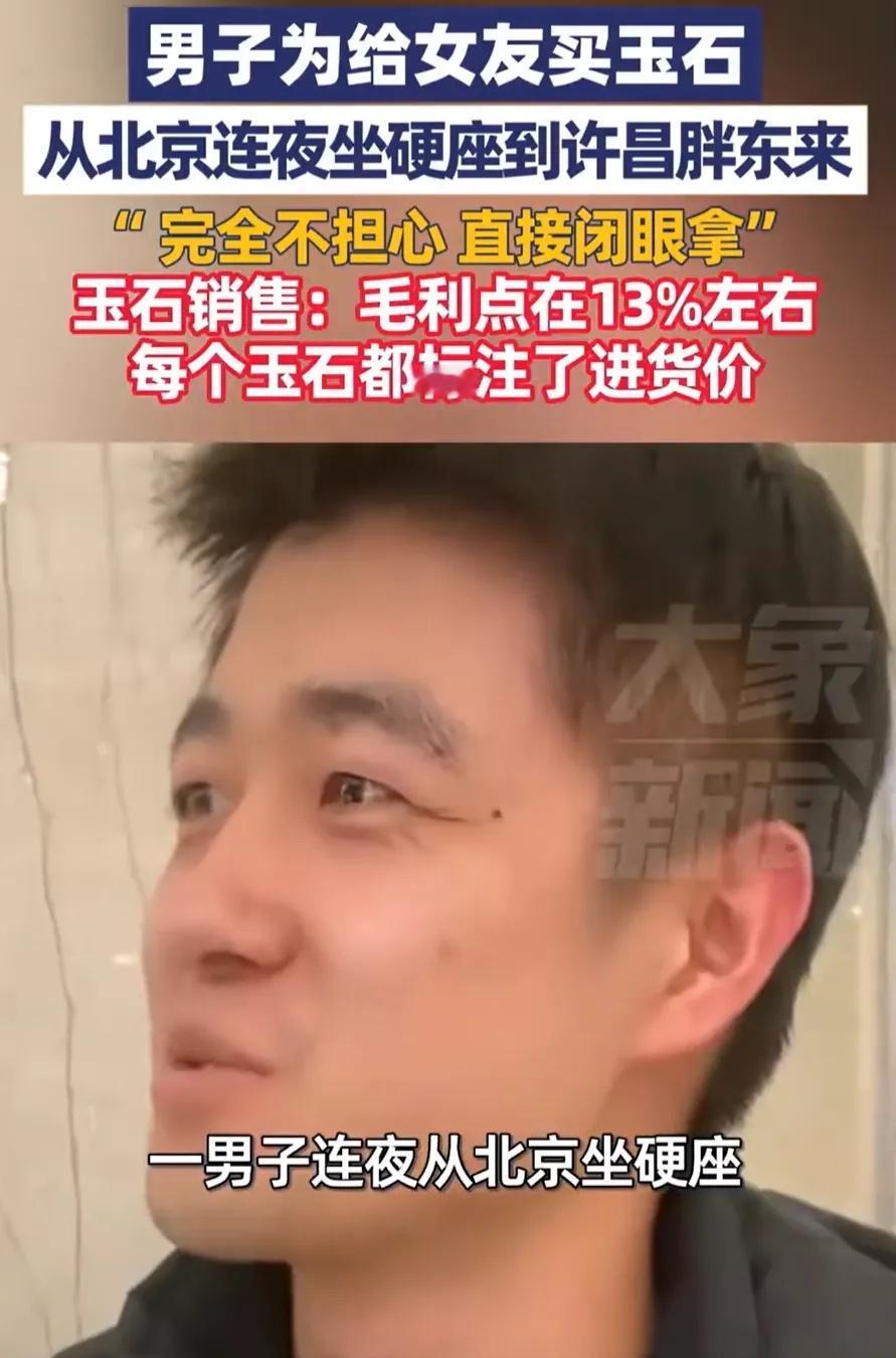 这就是口碑！北京一男子想要给女友买玉石，可自己又不太懂，怕被骗，于是干脆选择连夜