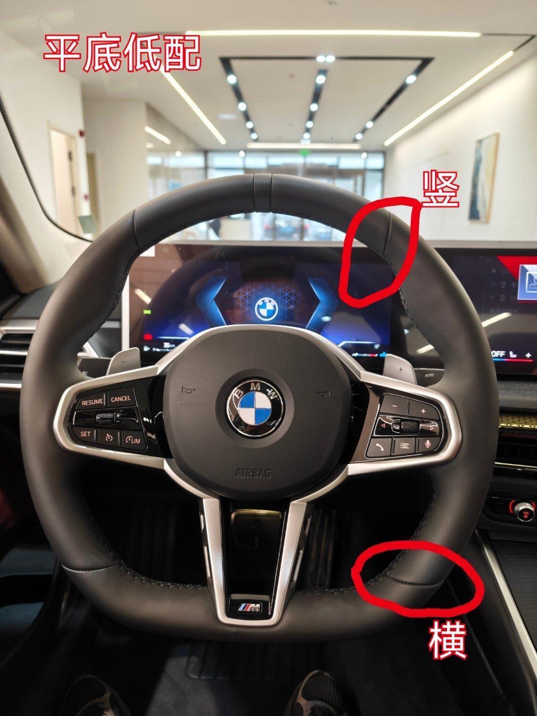 宝马这两款方向盘你喜欢哪一个【缝线分缝】？平底方向盘【下横上竖】圆底方向盘【上竖
