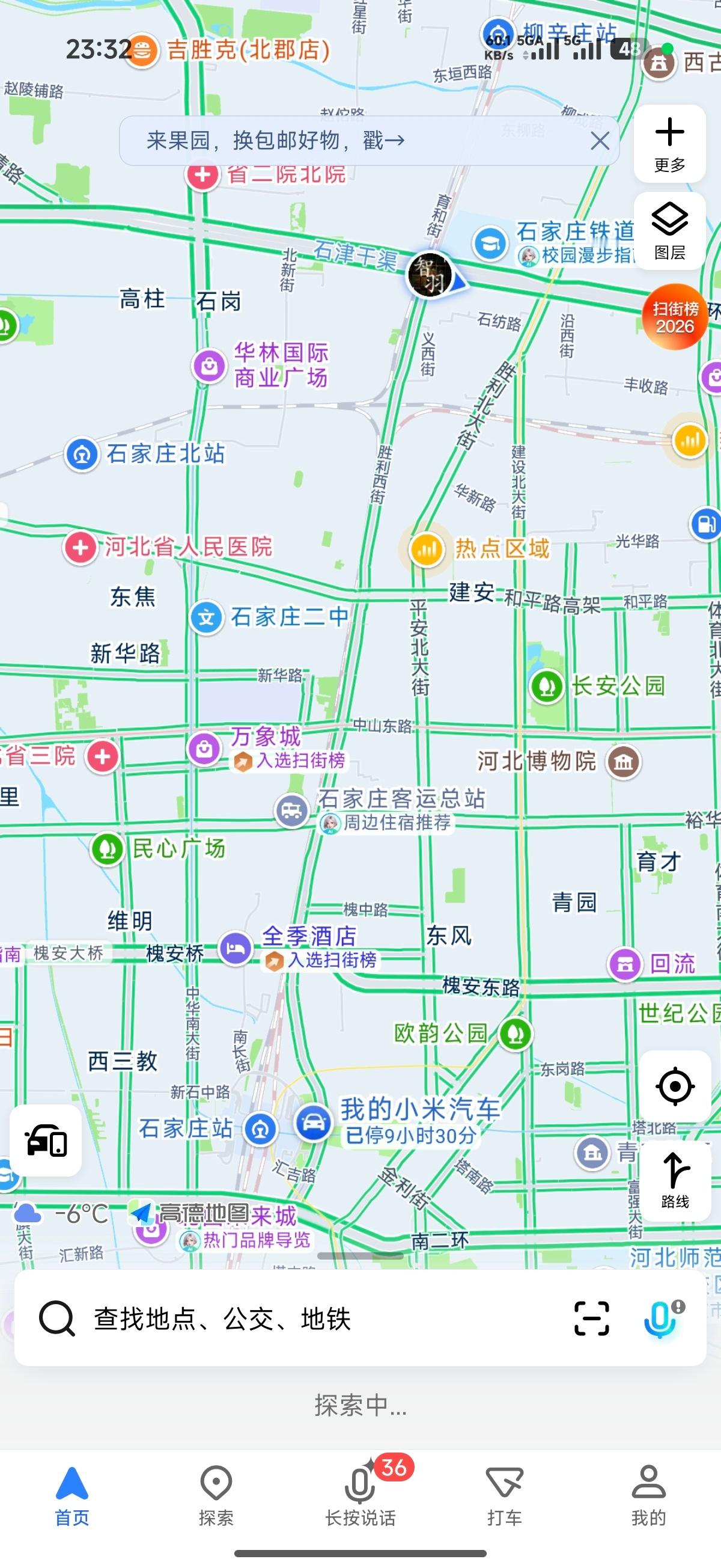 我靠，高德怎么知道的？