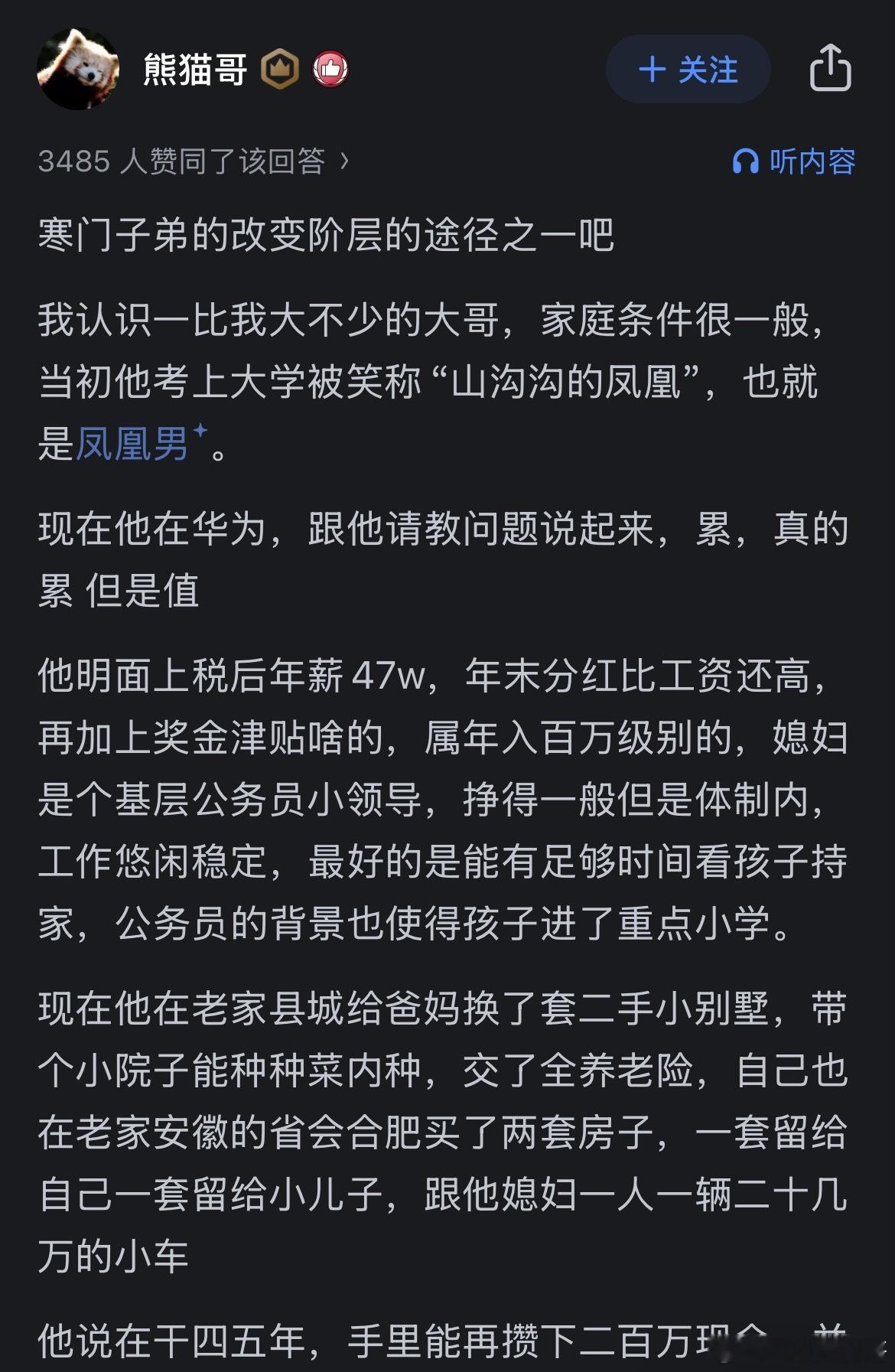 这就是华为给普通人最大的体面！羡慕了！​​​