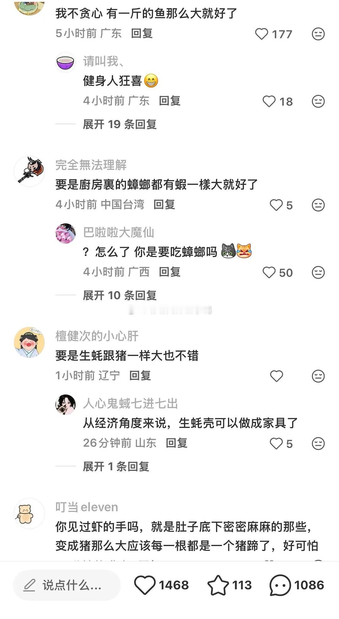 “要是虾和猪一样大就好了”