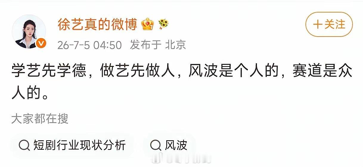 让郭宇欣害怕的事还是来了。她还没做任何回应，同行的前辈，短剧届的一姐徐艺真亲自下