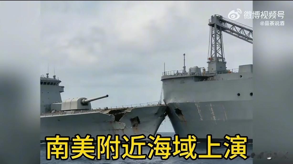 全球最强海军上演大型社死现场。在南美附近海域，美军一艘驱逐舰和一艘补给舰，正在