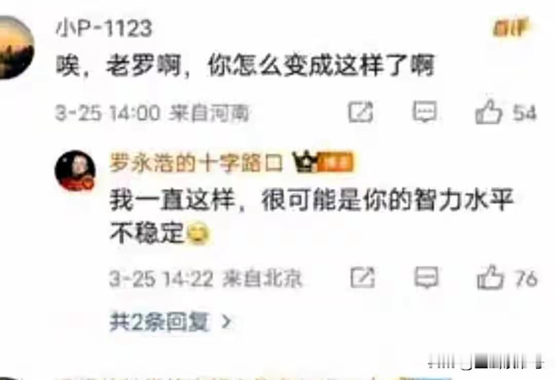 忽然觉得，这个罗永浩啊，好像和贾国龙是一样一样的难怪