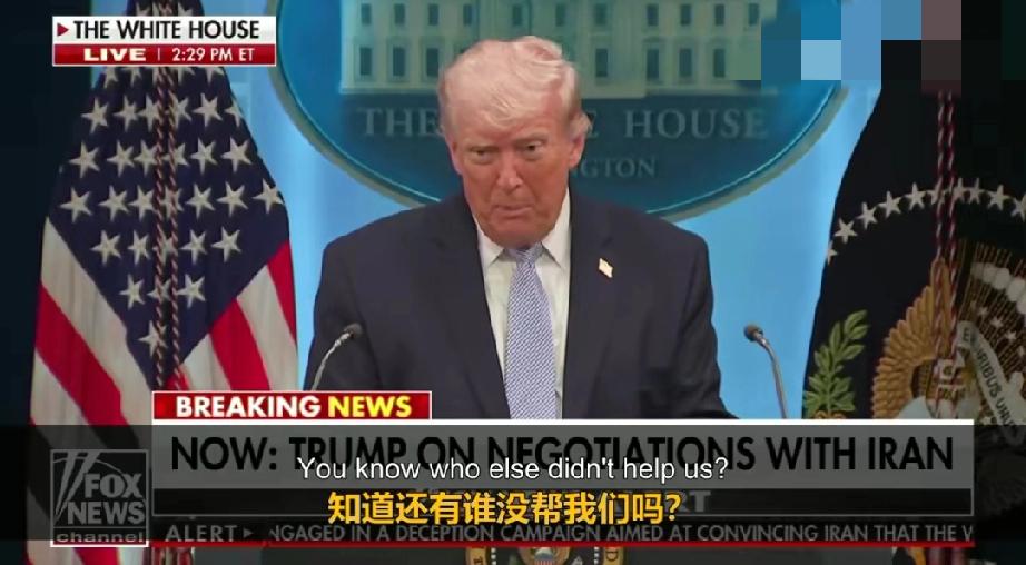 特朗普：“不只是北约，韩国、澳大利亚、日本都没帮我们，我们在日本驻军五万，在韩国