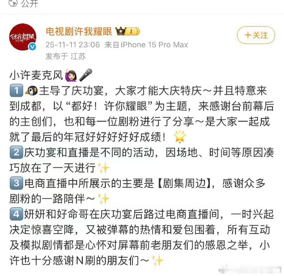 许我耀眼回应庆功宴带货只是凑巧同一天而已！剧方有嘴真好！许我耀眼｜赵露思｜陈伟霆
