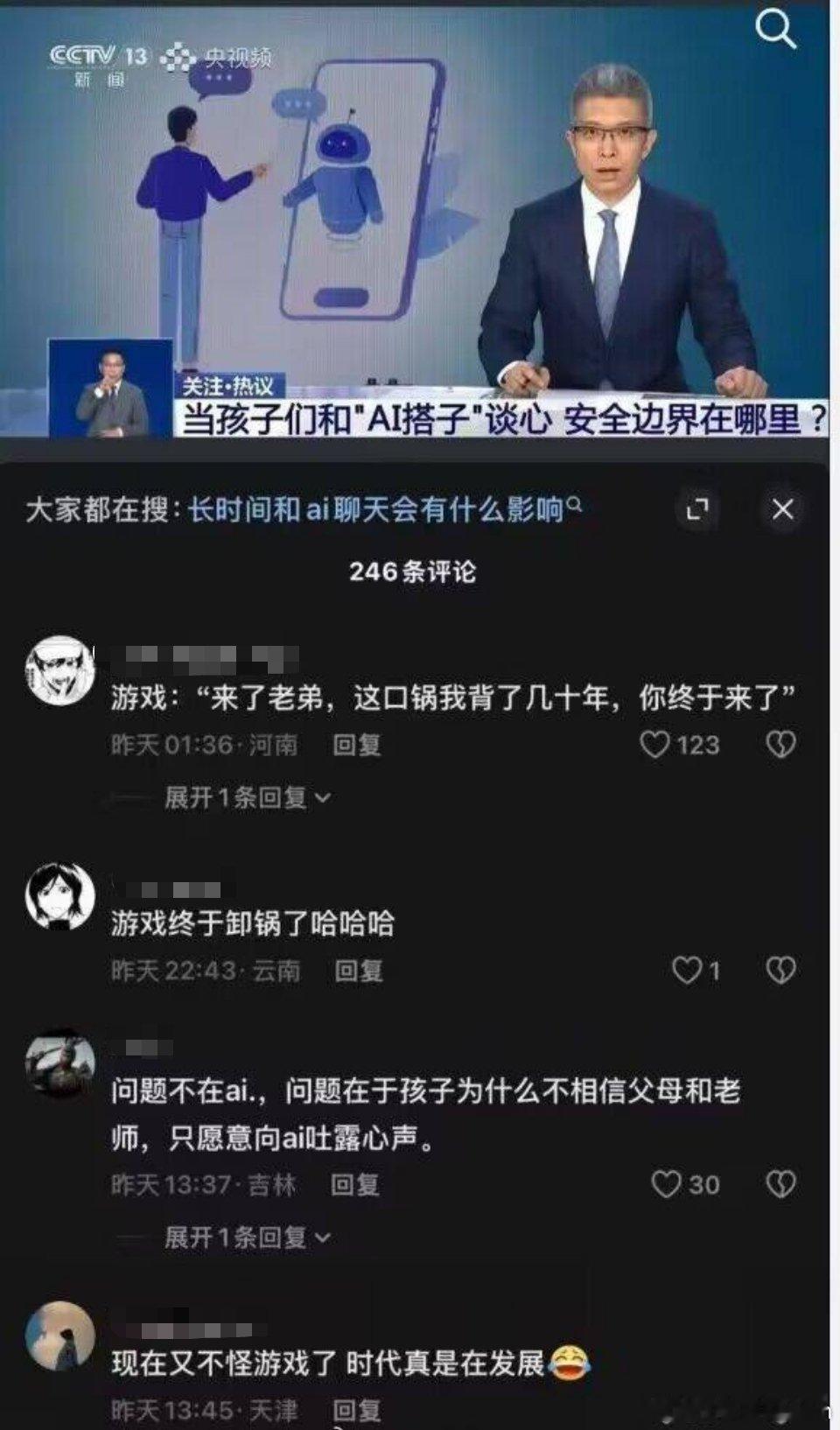 以前怪游戏，现在怪AI，时代终于发展了