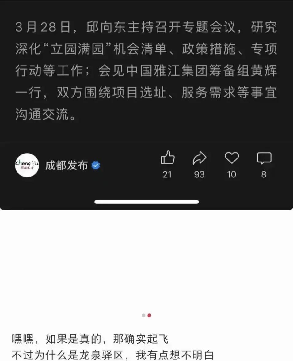 雅江集团总部基本可以确定落户成都，成为成都第二家总部央企。很多人可能不信，那就贴