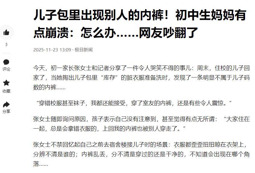 住校儿子回家，妈妈拿出包里脏衣服，竟然发现了一条不属于儿子码数的内裤，很明显是别
