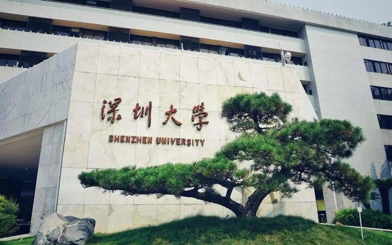 作为一所双非高校，深圳大学到底有多牛？我可以很肯定的告诉大家：别看深圳大