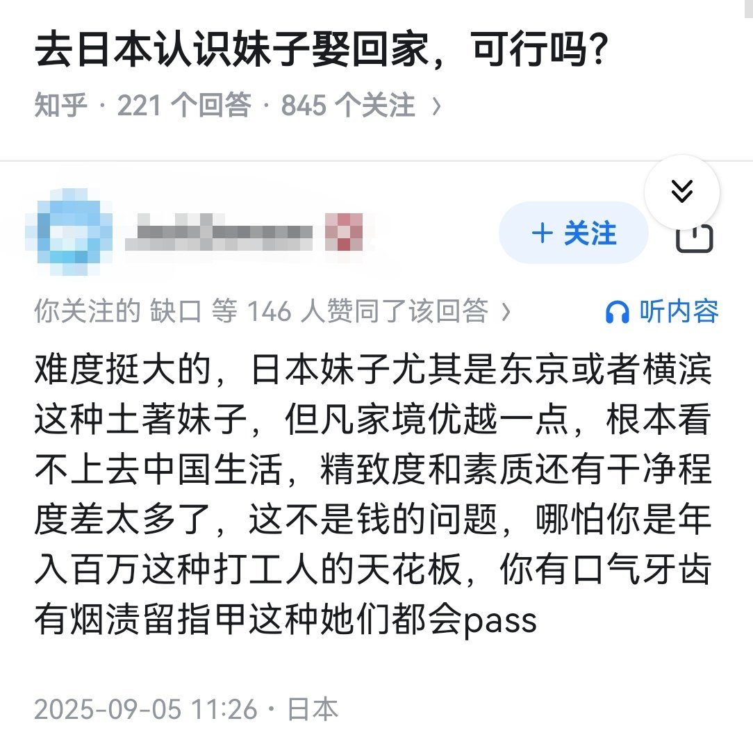 去日本认识妹子娶回家，可行吗？​​​