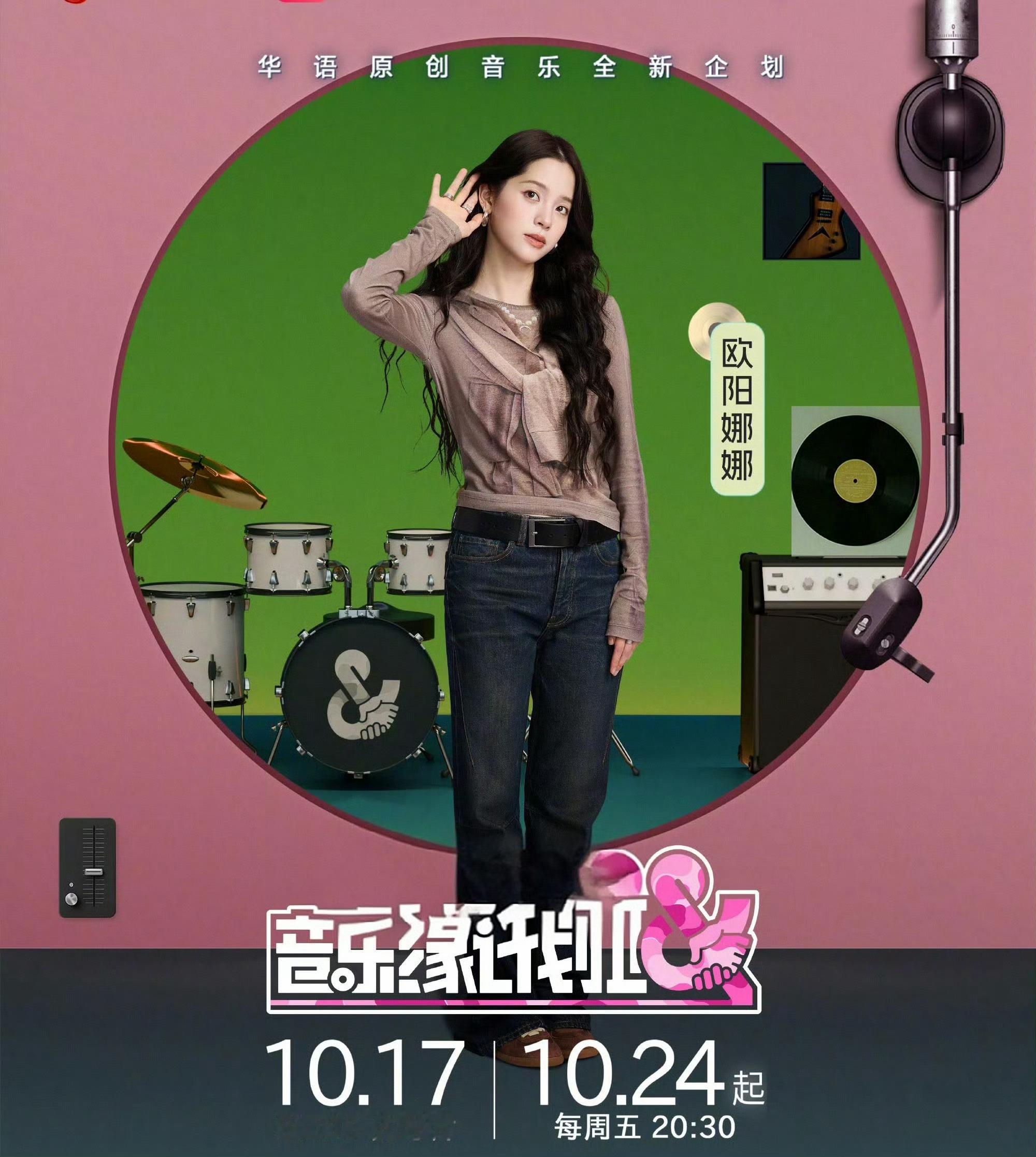 欧阳娜娜不语只是一味参加音综从《音你而来》到现在，风格越来越多元，治愈嗓音+大提