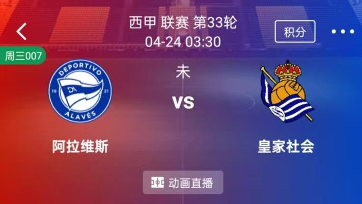 【每日精选】精选2串1:西甲维戈塞尔塔VS比利亚雷亚尔+西甲阿拉维斯VS皇家社会