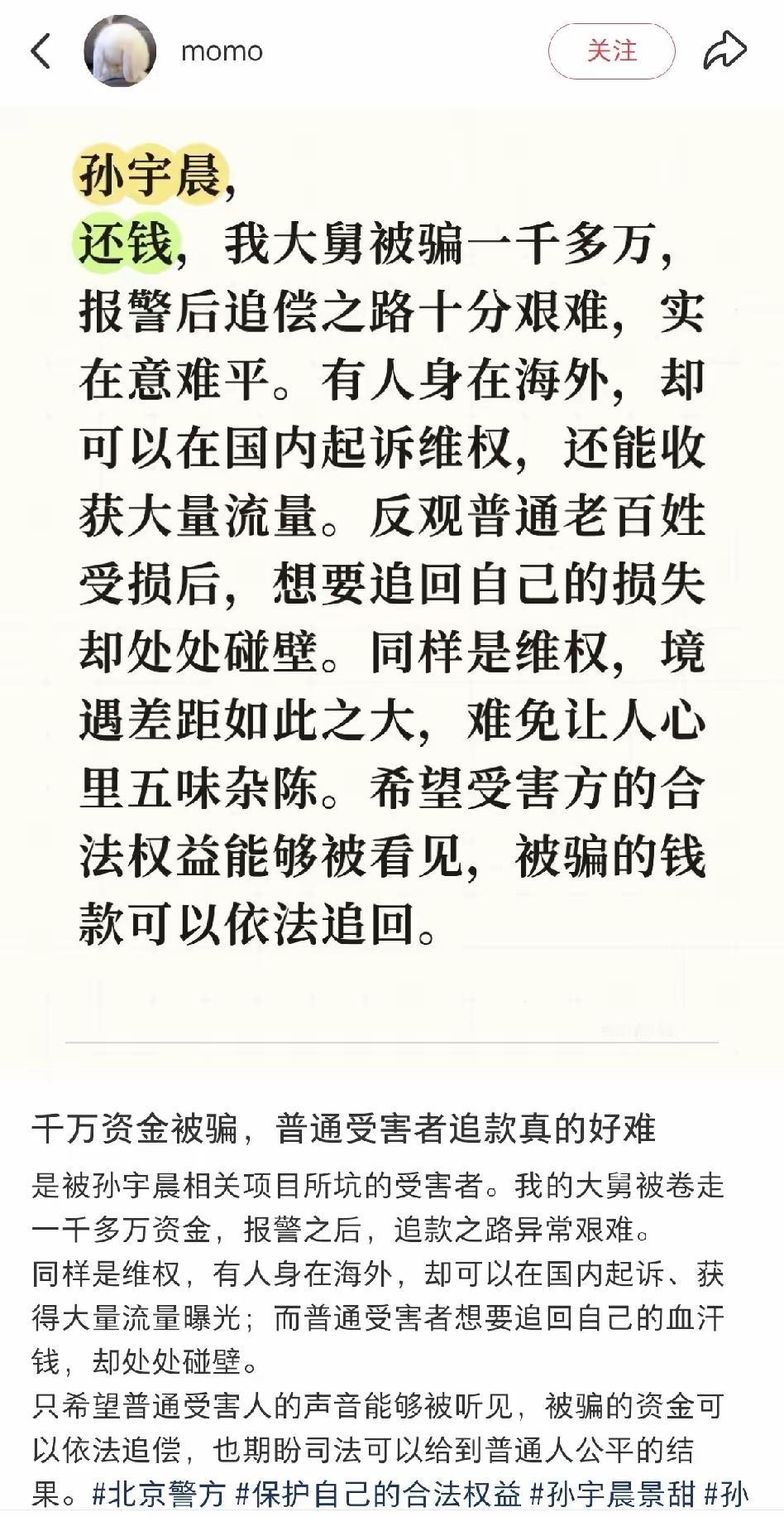 一名网友发文向孙宇晨讨债一千万！这名网友让孙宇晨赶紧还钱，说他大舅被骗一千多万，