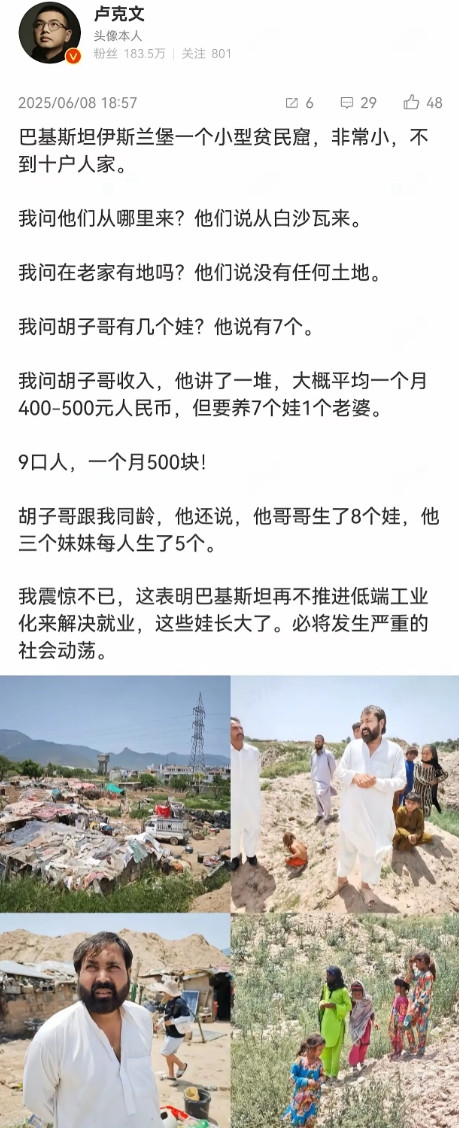 刚刚卢克文说，在巴基斯坦一个贫民窟里，一个月收入500人民币的人生了七个娃，他哥