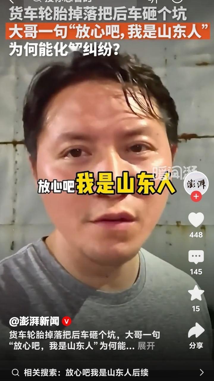 山东大哥国道意外砸车一句承诺暖哭全网！看“我是山东人”如何用五个字化解纠纷引爆诚