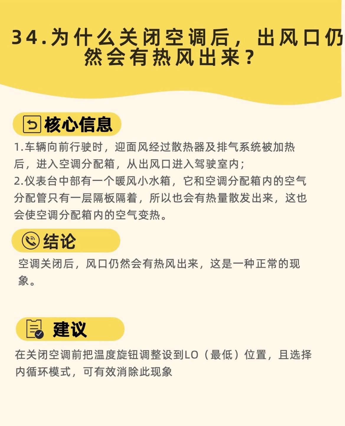 有没有宝子跟我一样疑惑：明明已经关掉空调了，出风口却还在滋滋冒热风？😩别慌！这