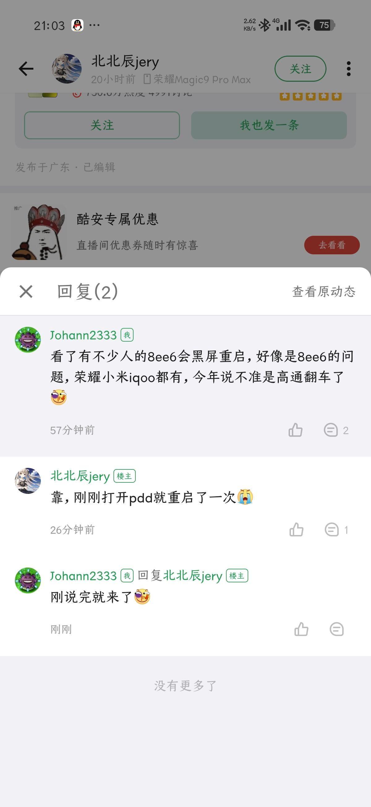 台积电2nm旗舰集体翻车！多款新机频发黑屏重启，厂商紧急OTA降频救火近期