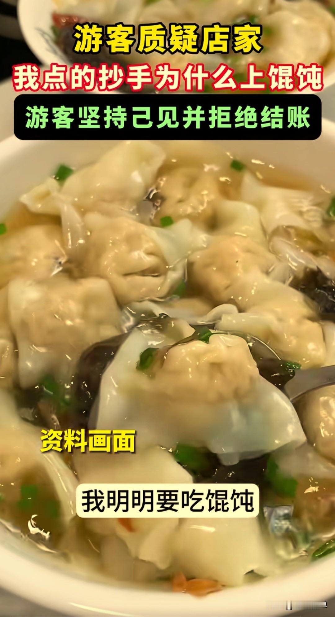 四川的老铁们，馄饨和抄手有什么区别呀？近日在成都，店家称有一个游客去店里吃饭，点