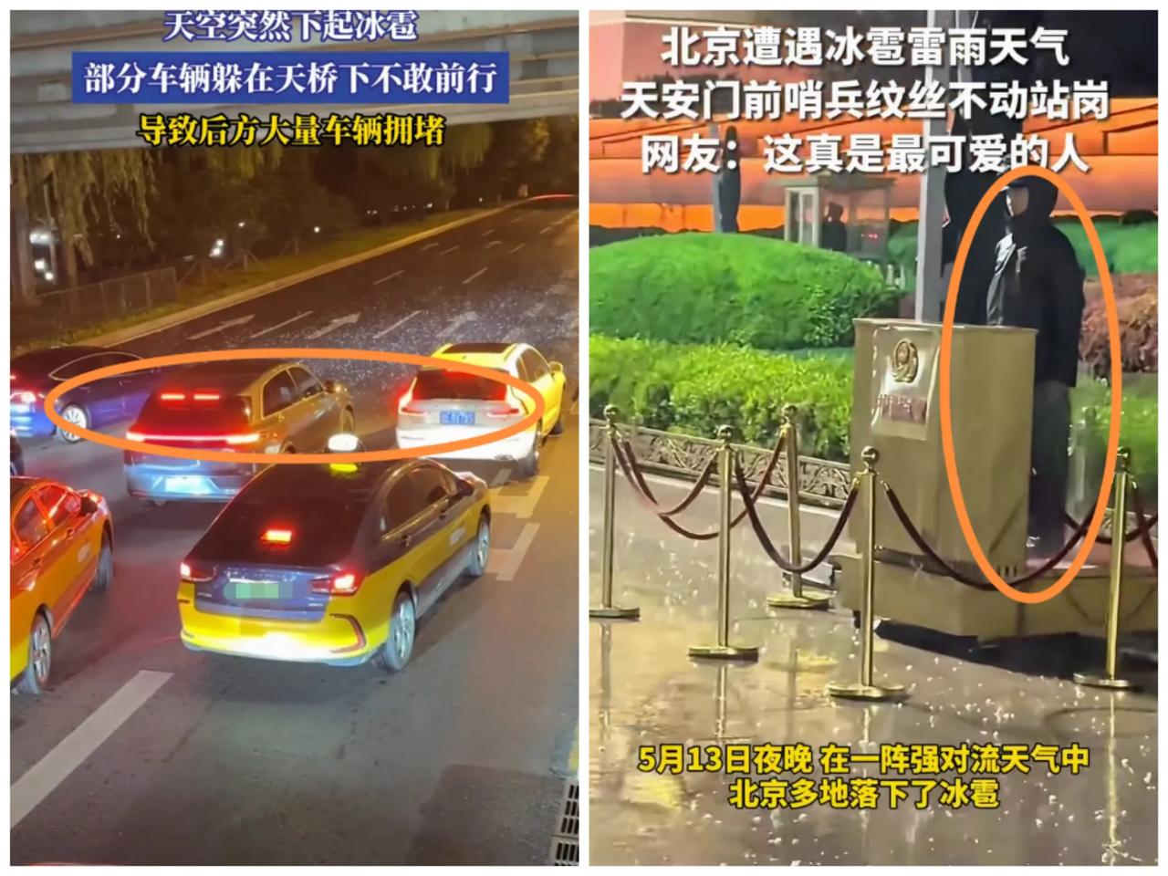 5月13日，北京突如其来的一场冰雹，炸出了两个“纹丝不动”。1、冰雹来时，停