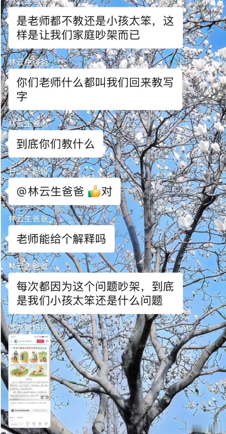 家长说老师什么都叫他们教，老师到底教什么，谁能帮我回复一下。​​​