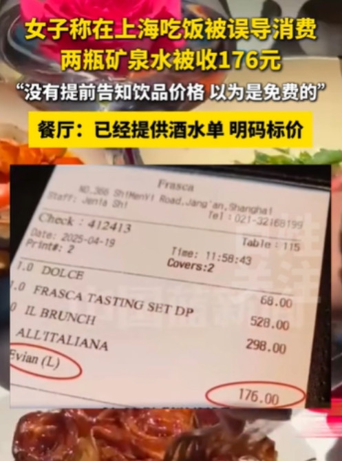上海，女子点了三个菜，花了将近900元，点完菜，店员问她，要气泡水还是矿泉水，女