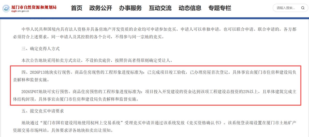 9月3日晚上，厦门市资规局发布最新土拍出让公告，定于9月24日拍卖湖里区、翔安区
