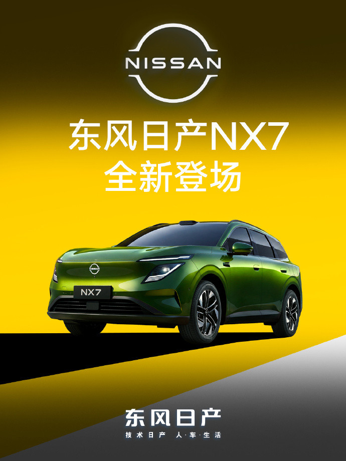东风日产NX7工信部申报图信息曝光了，车身尺寸方面4985x1932x1665，