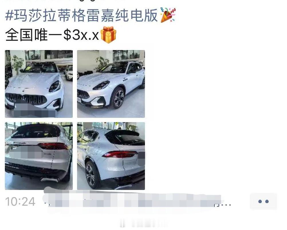 35万纯电玛莎拉蒂被一抢而空啊，为什么这台好久没卖出去…