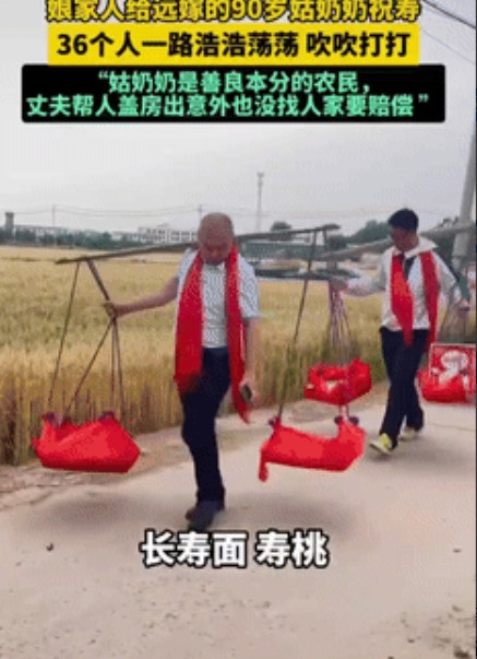 这就是底气！”近日，江苏盐城，一位90岁老人即将过寿，娘家人为了给远嫁的老人祝寿