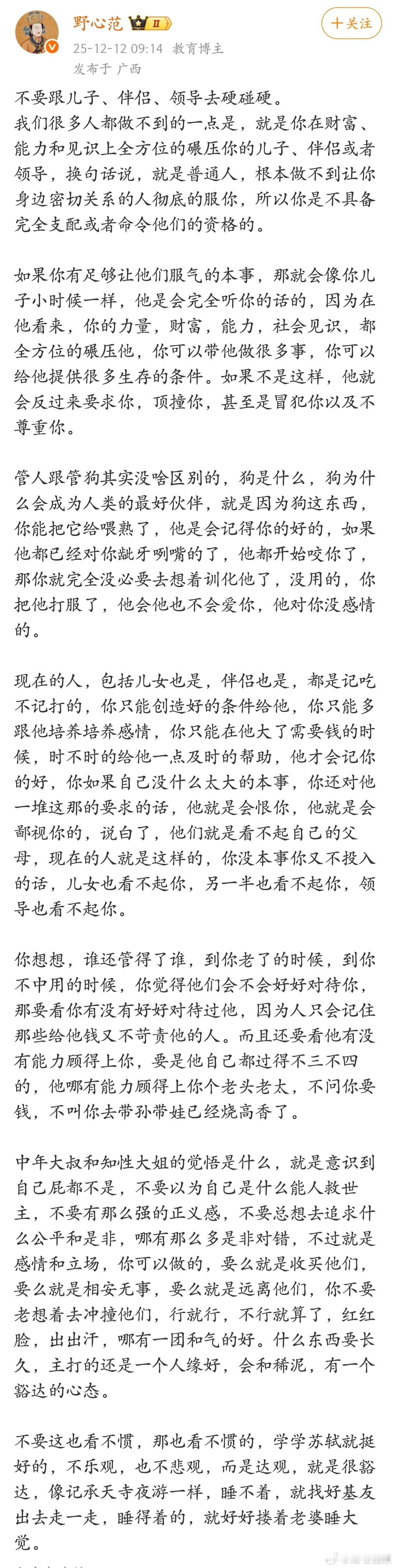 不要跟儿子、伴侣、领导去硬碰硬。