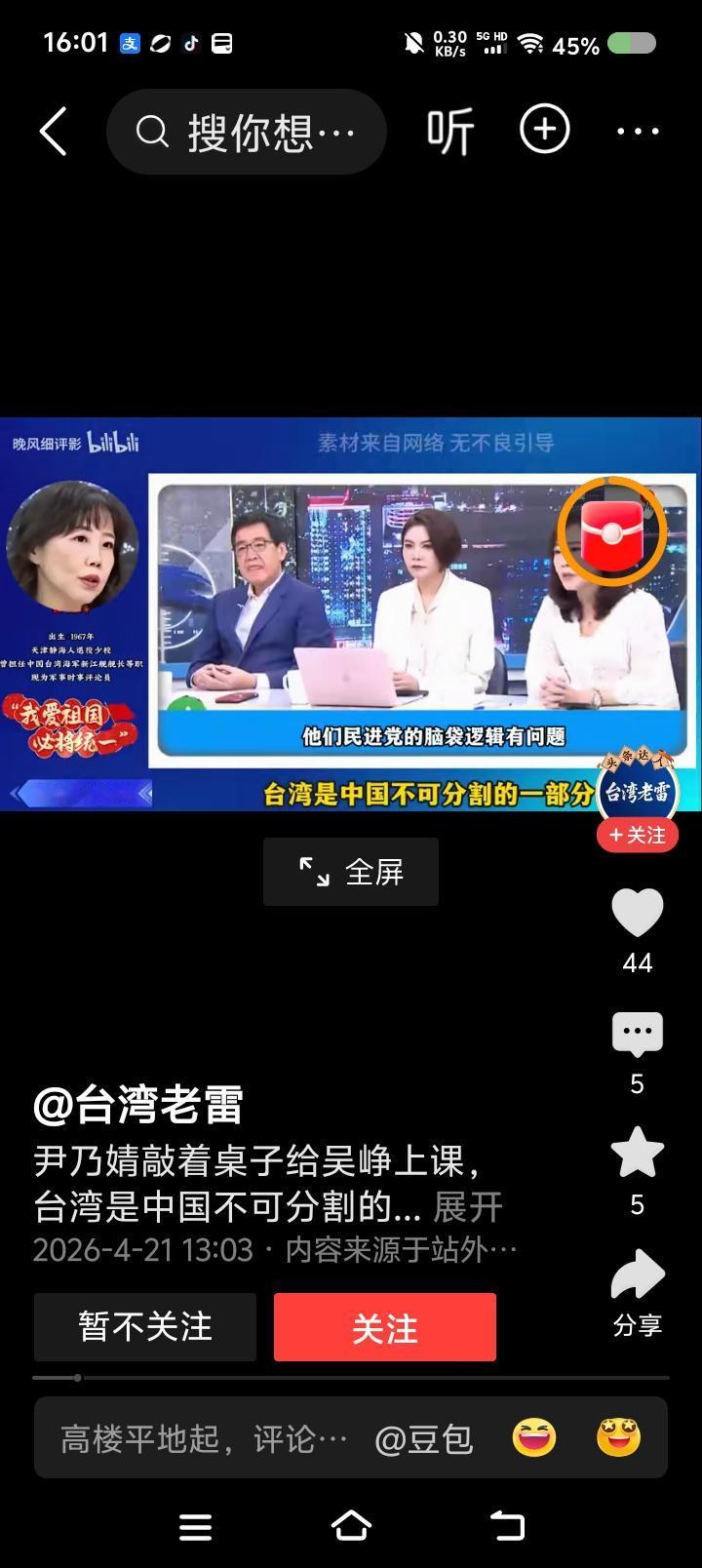 尹乃菁的逻辑——网上视频：台湾省节目里，国民党的尹乃菁当着民进党发言人吴峥的面