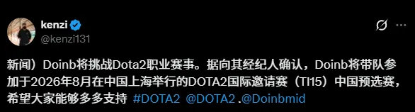 硬币哥真要转型了？韩媒﻿Kenzi更新个人社交媒体，原文如下：Doinb将挑战D