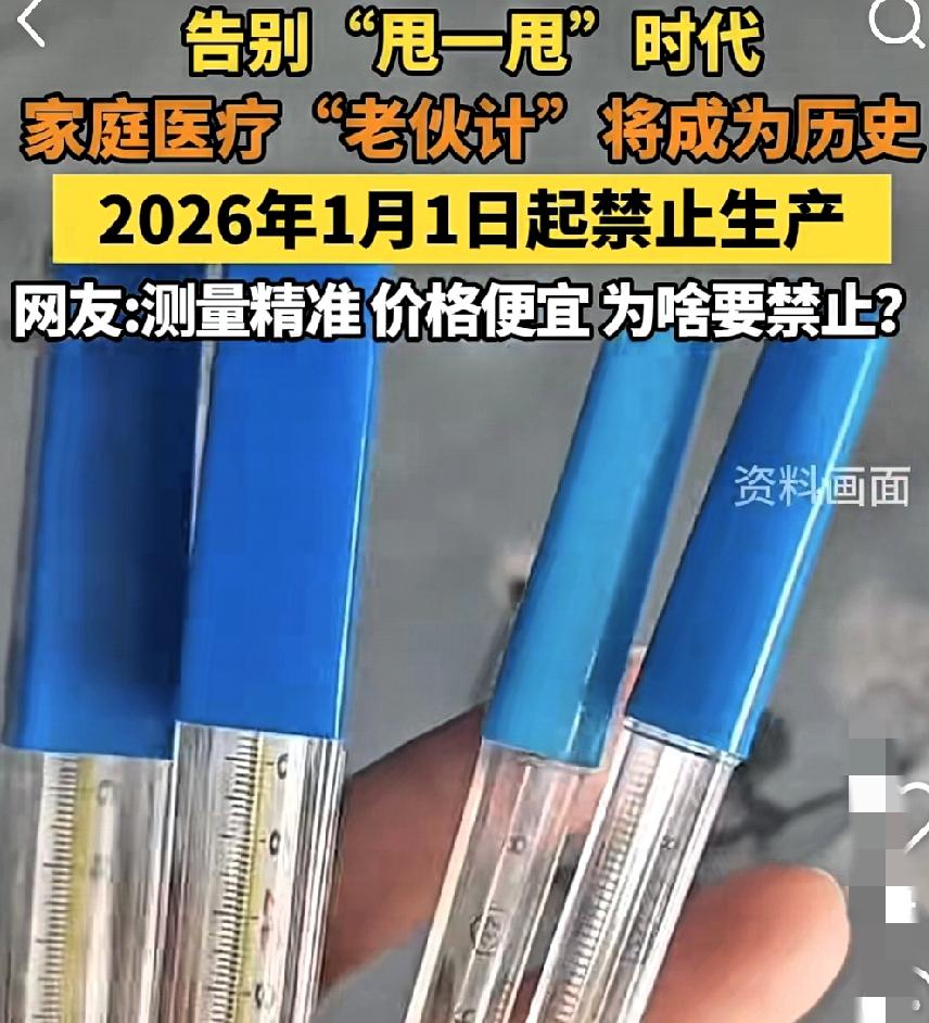 最近去楼下药店溜达，你要是留心看看体温计货架，会发现个怪事儿：以前那种几块钱一根