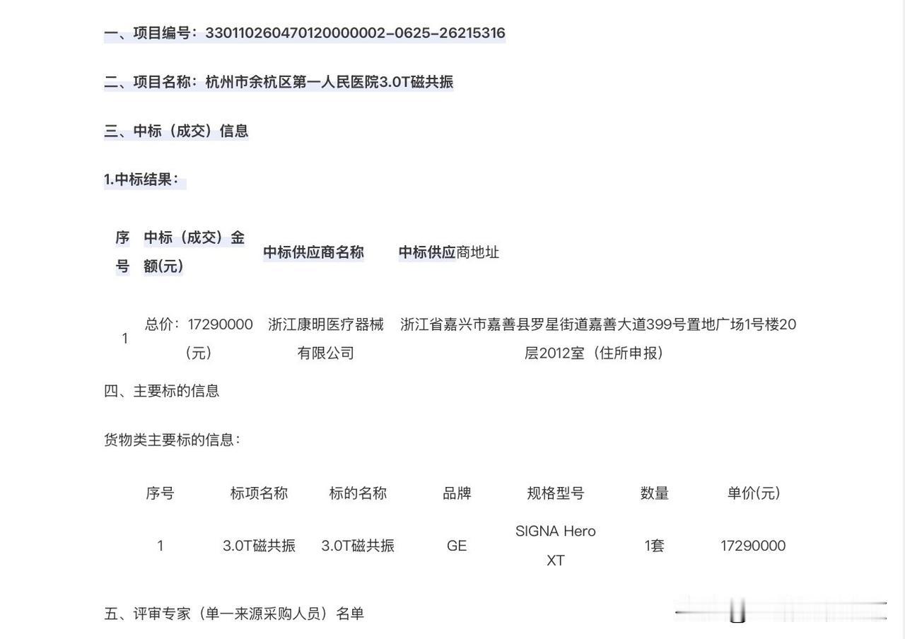 杭州市余杭区属医院即将首台3.0T磁共振装备。余杭区第一人民医院即将安装首台3