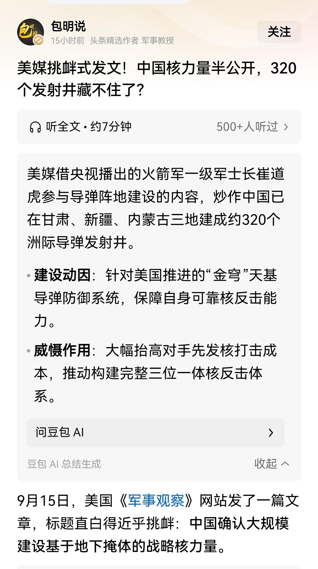 【大国核心威慑：美媒大肆渲染我军于甘肃、新疆、内蒙部署320座洲际导弹发射井】近