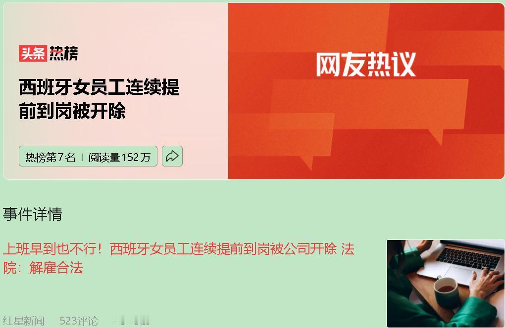 你绝对想不到，上班太积极，也能被开除。最近这事火了，不是因为公司奇葩，而是因