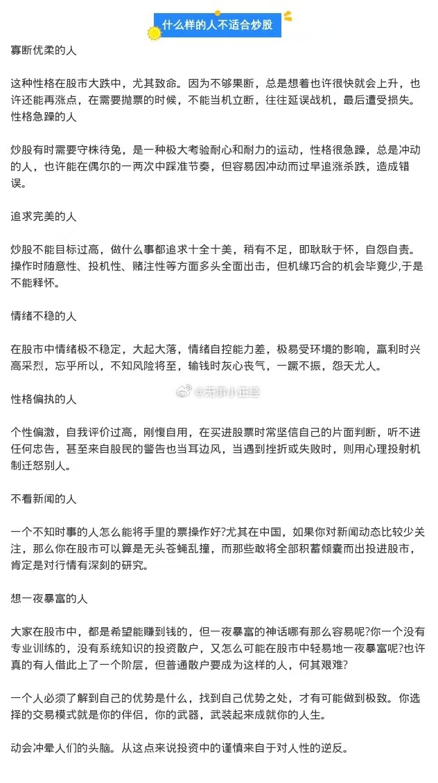 什么样的人不适合炒股​​​