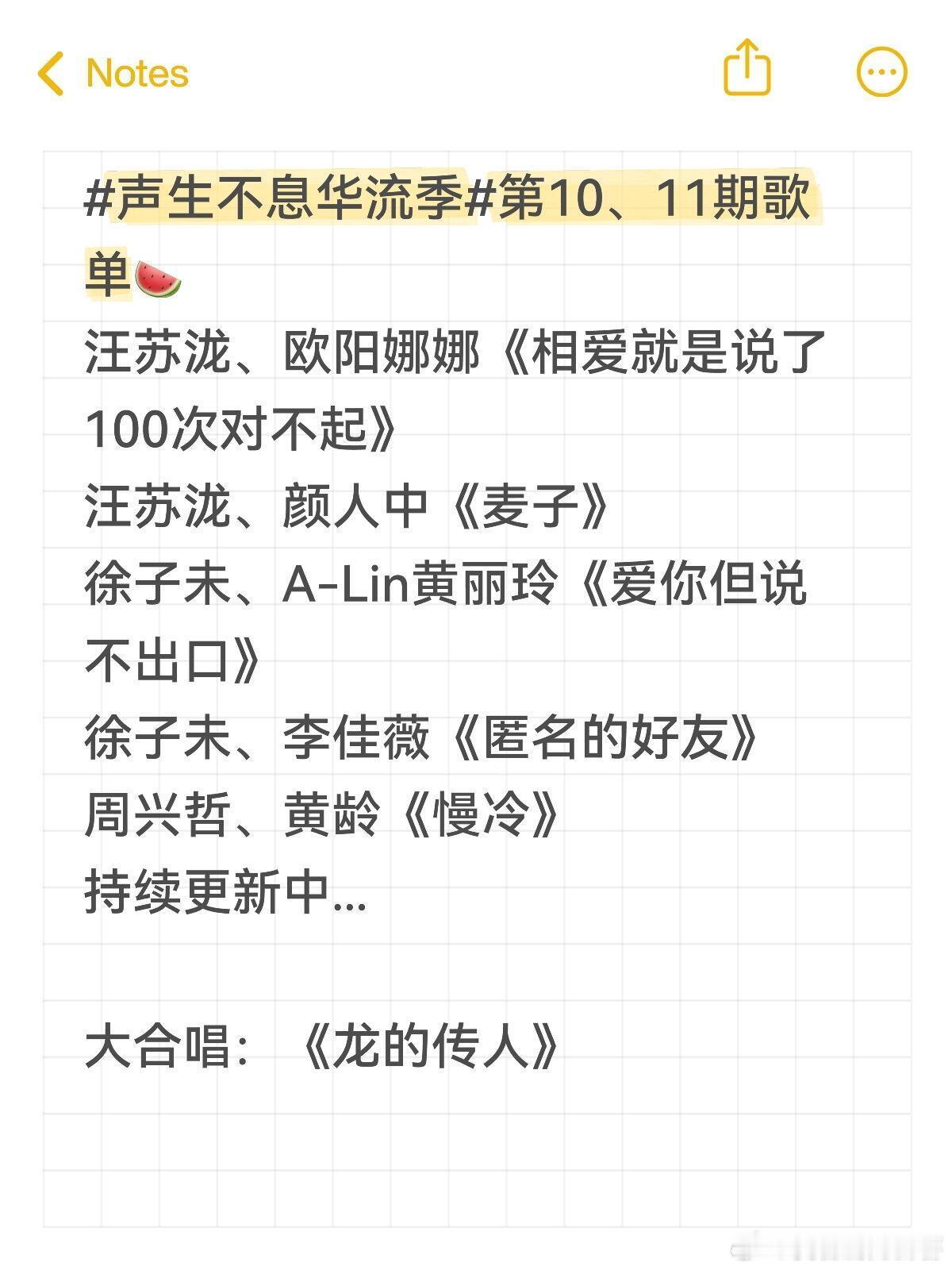 声生不息华流季第10、11期歌单🍉汪苏泷、欧阳娜娜《相爱就是说了100次对不起