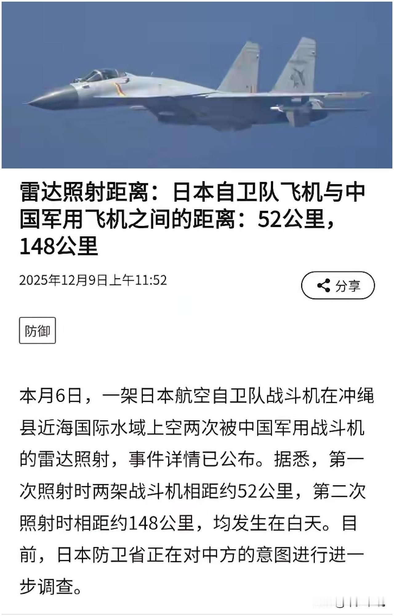 对日本雷达照射是“善意提醒”，因为不提醒早就击落了歼15用雷达照射日本F15，
