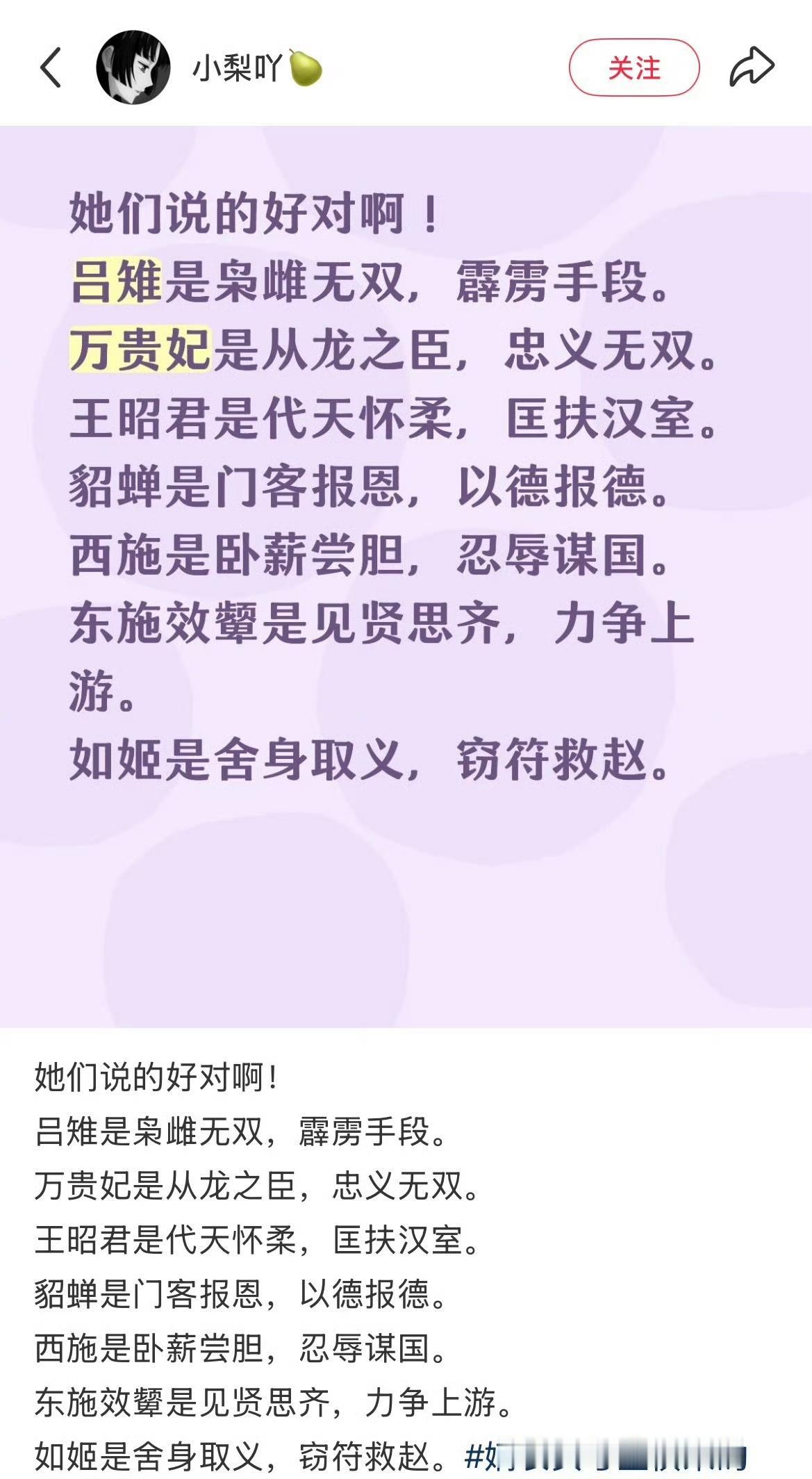 真是恍然大悟，换个叙事方式历史上的她们的故事就完全不一样了！​