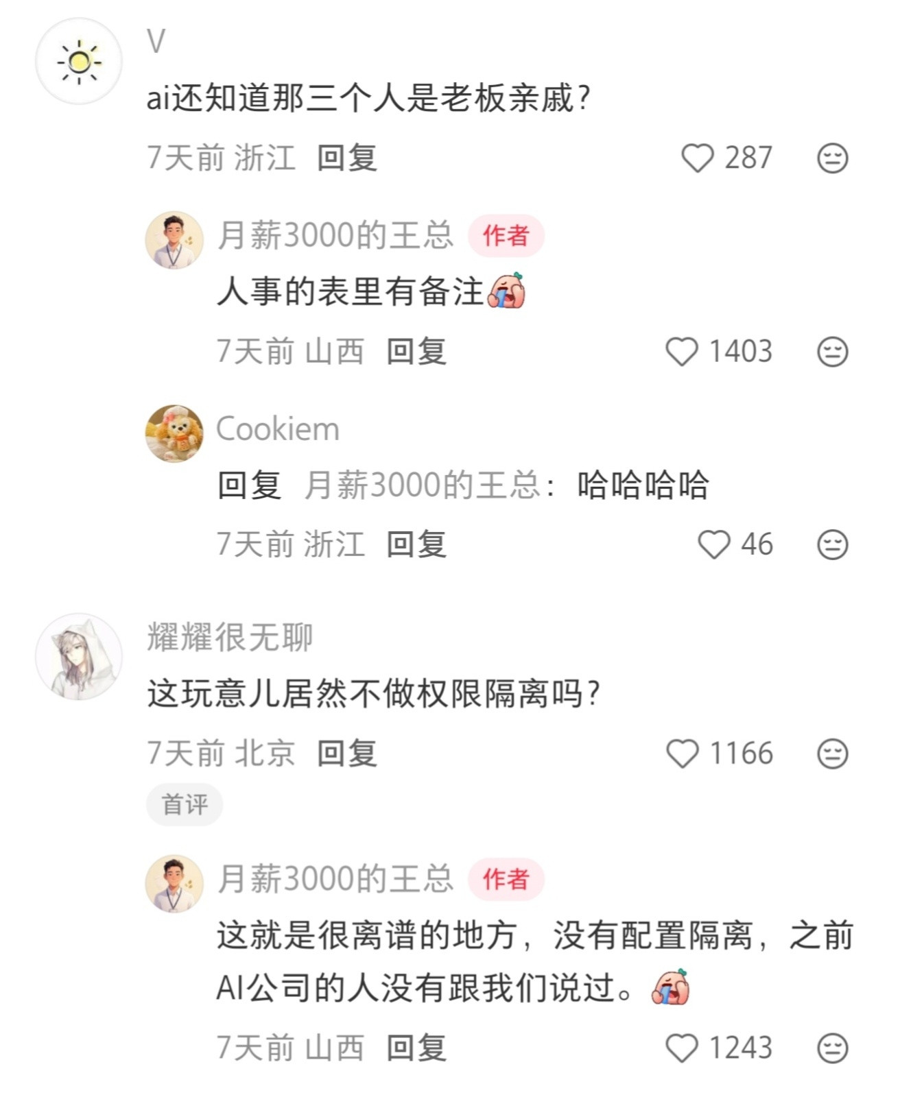 老板以为是拥抱AI，结果被AI一个抱摔​​​