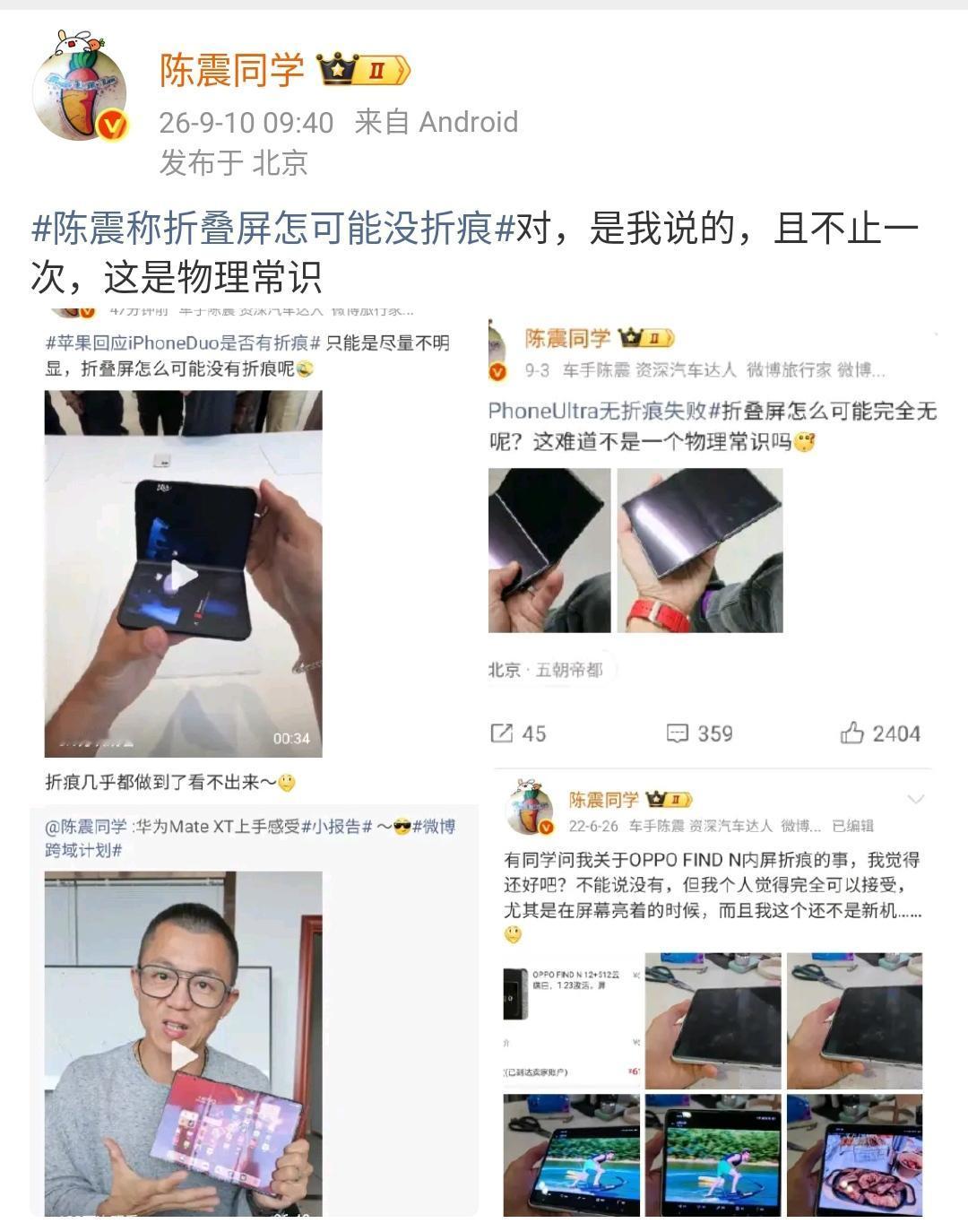 陈震：陈震称折叠屏怎可能没折痕对，是我说的，且不止一次，这是物理常识！在屏幕